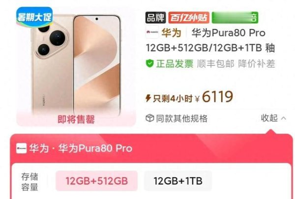 10大配资公司 华为Pura80发布仅一个月, 就已降价超800元