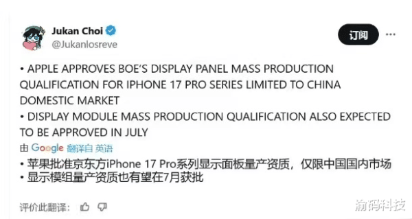 配资靠谱证券配资门户 京东方获苹果屏幕大单: 独家供应国行版iPhone 17 Pro 系列屏幕